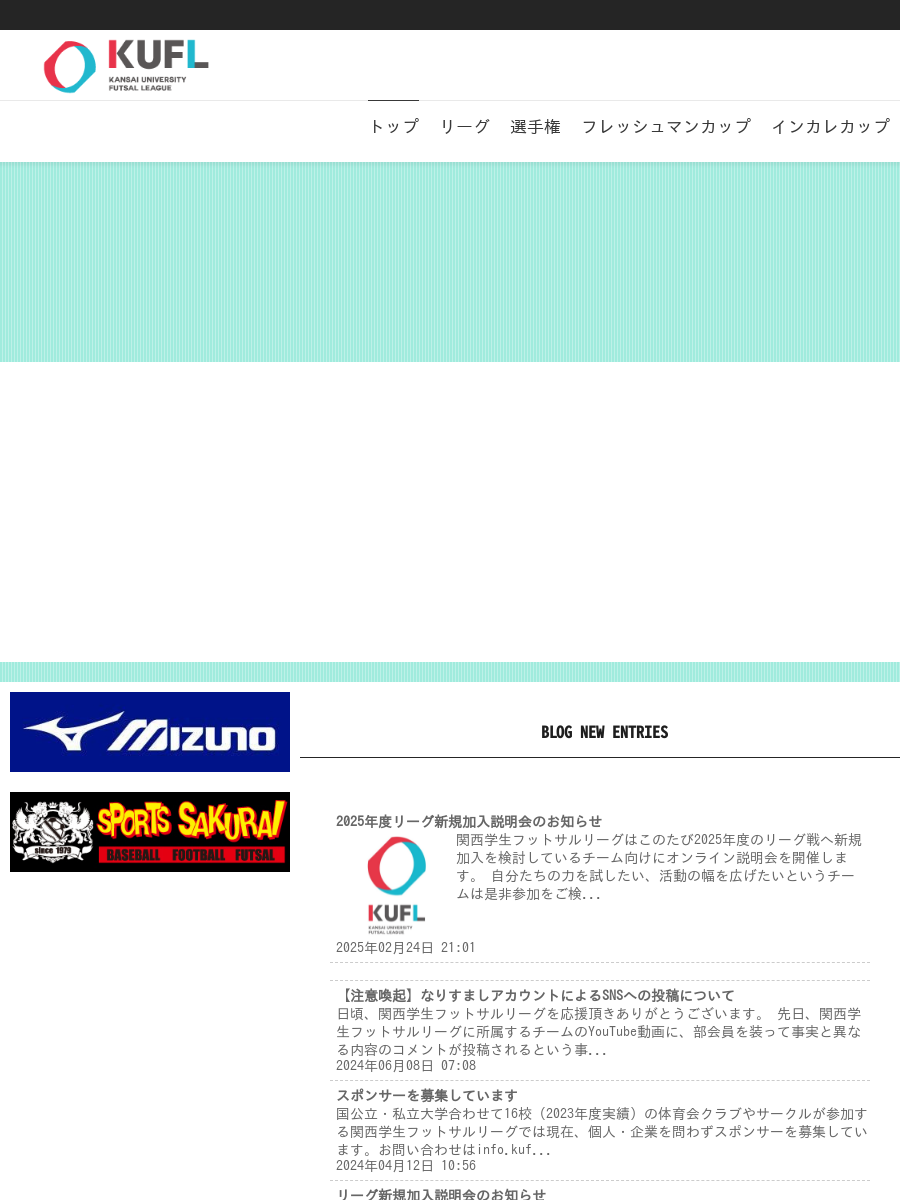 Fリーグ・日本女子フットサルリーグ】2021－2022